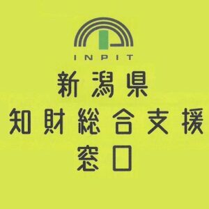 136.新潟県発明協会