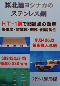 165.北陸ヨシナカ