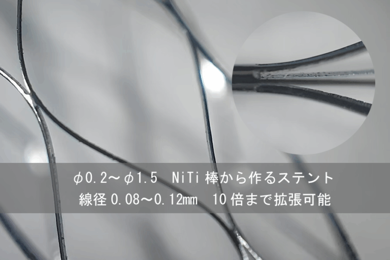Nitiワイヤーレザーカット