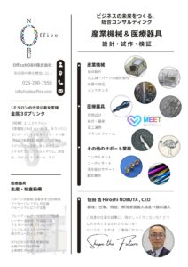 Officenobu パンフ 2025秋