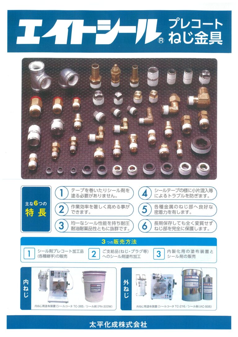エイトシール
