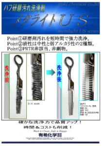 メタライトus(new) チラシ page 0001