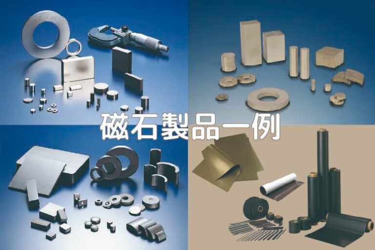 磁石製品 (1)
