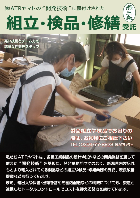 組立・検品チラシ(表)