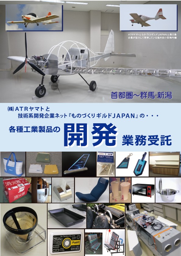 開発チラシ(表)