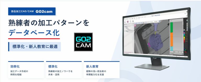 部品加工CAD/CAM「GO2cam」の紹介画像