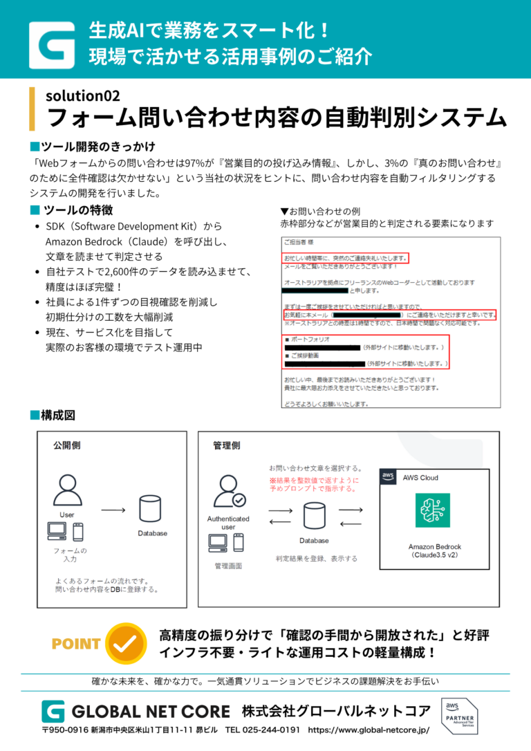 生成AI活用で手間をかけてた業務をスマート化!